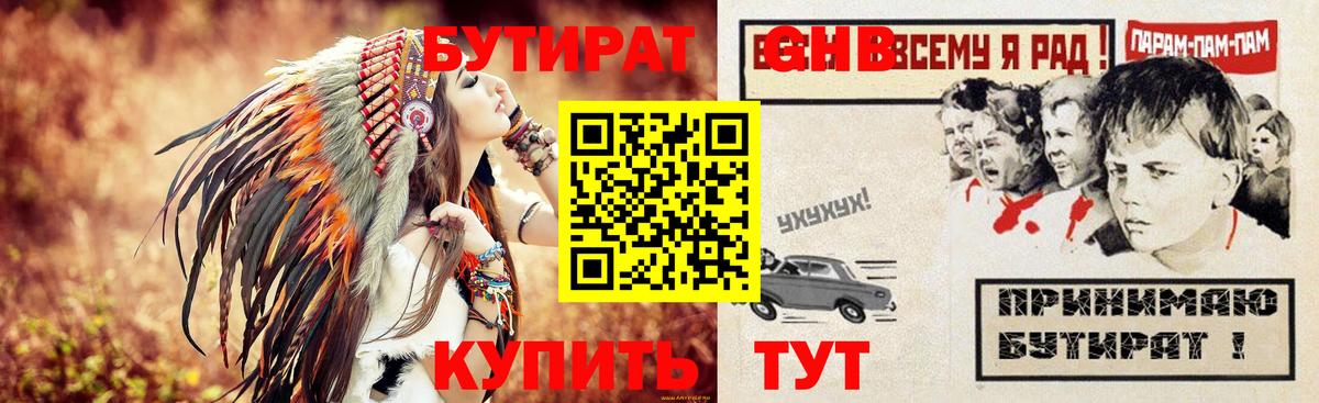 БУТИРАТ вода  Вход с VPN  Качканар 