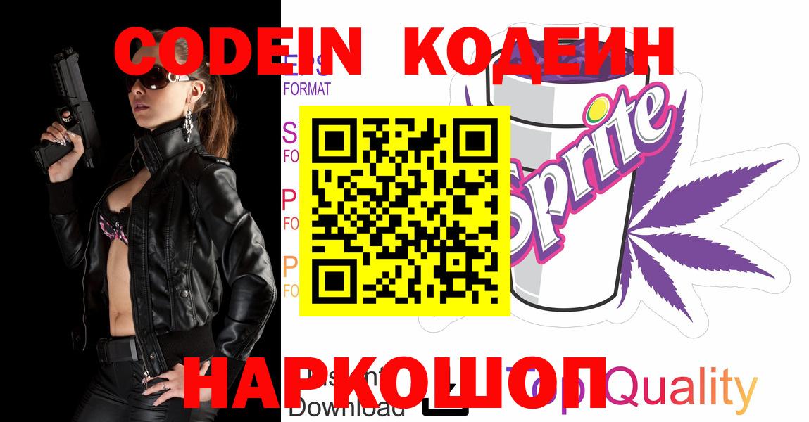 Кодеин напиток Lean (лин)  Вход с VPN  Codein Purple Drank  Качканар 