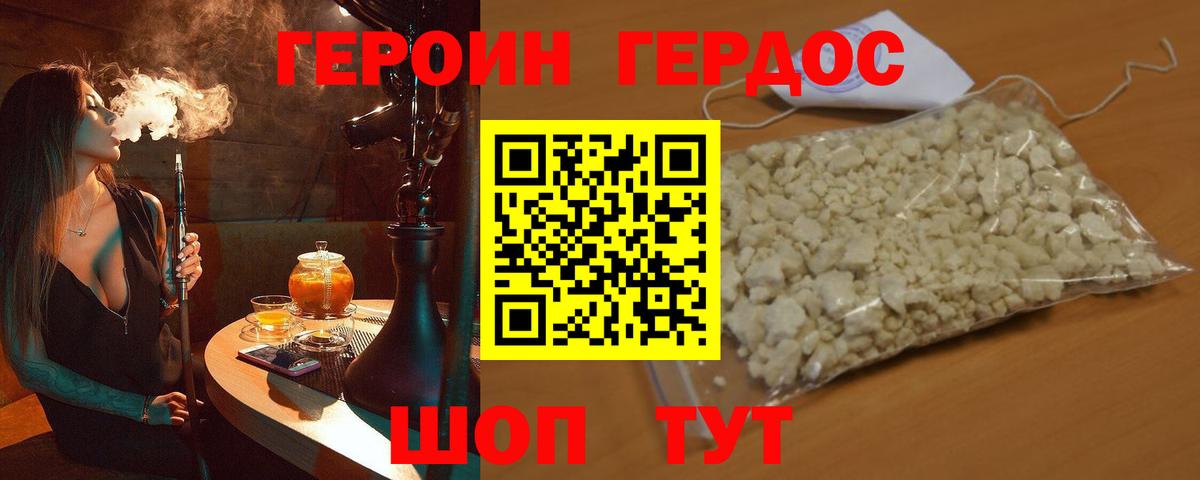 Героин Heroin Качканар