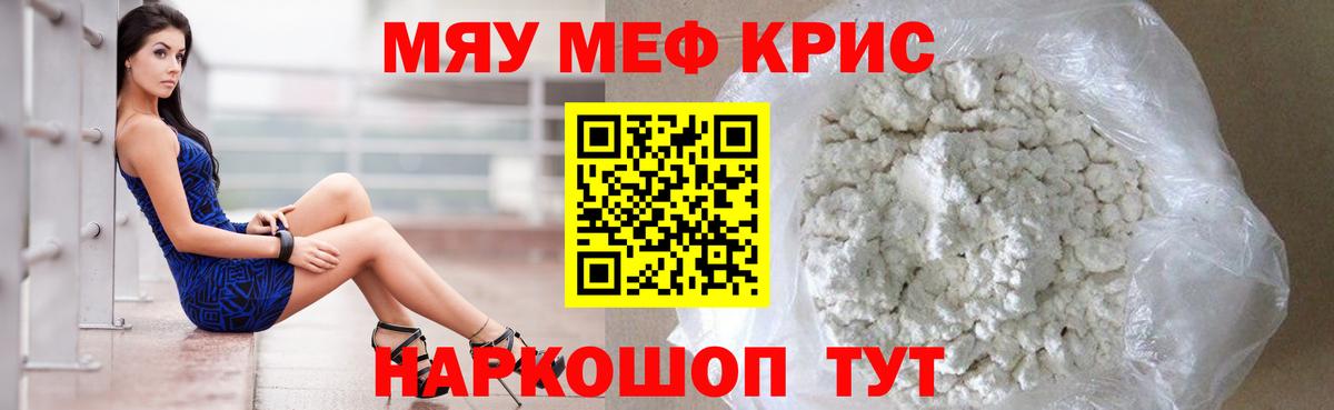 Меф 4 MMC  Вход с VPN  Мефедрон  МЯУ-МЯУ  Качканар 