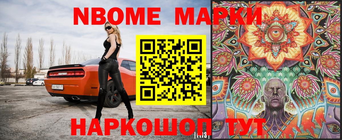Марки N-bome 1,8мг  Марки NBOMe  Качканар  Вход с VPN 
